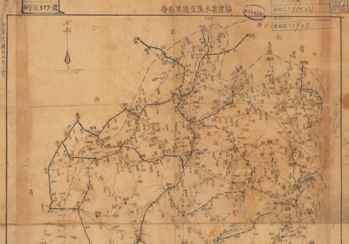1943年《福建省水陆交通里程图》