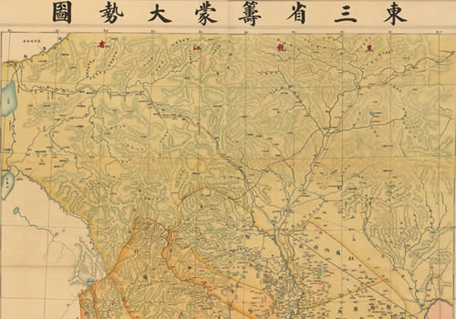 1909年《东三省筹蒙大势图》