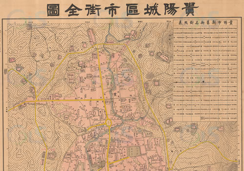1938年《贵阳城区市街全图》
