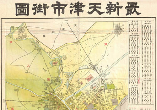 1946年《最新天津市街图》