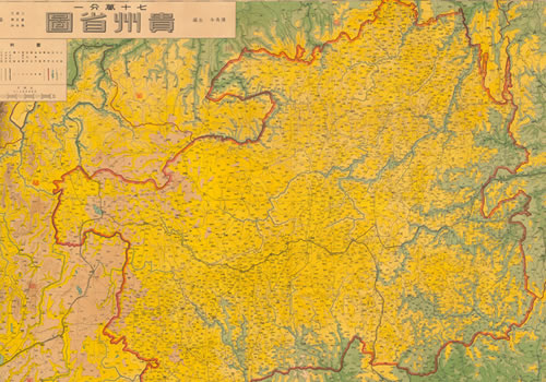 1948年《贵州省图》