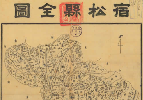 1946年安庆《宿松县全图》