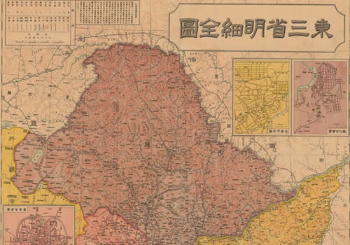 1930年《东三省明细全图》