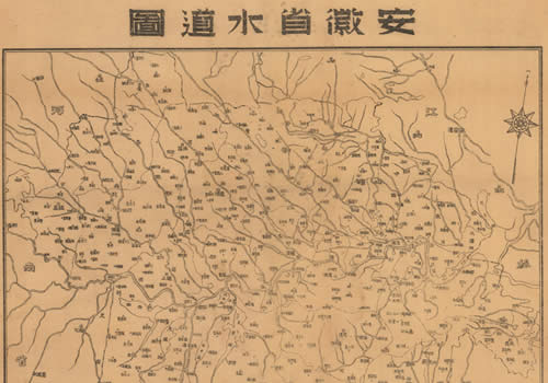 1945年《安徽省水道图》