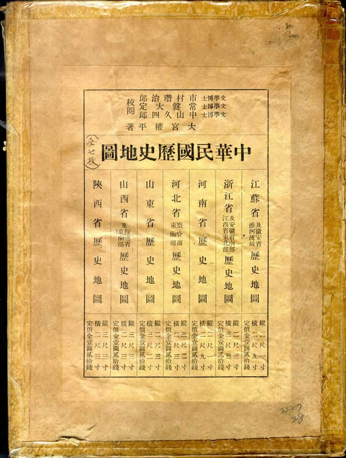 1930年代大宫权平中国各省历史地图集插图