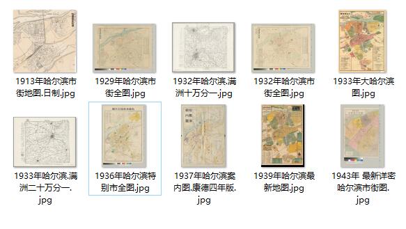 10余幅高清哈尔滨老地图打包下载插图