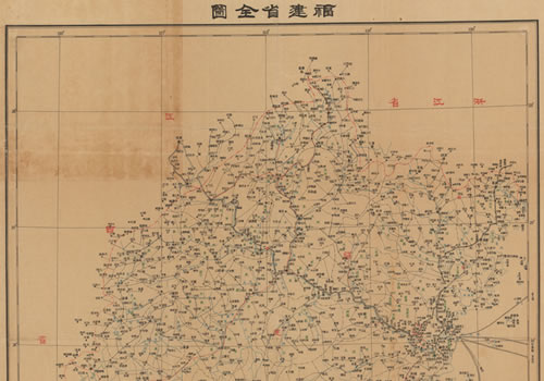 1938年《福建省全图》