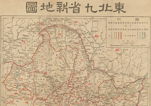 1945年《东北九省新地图》