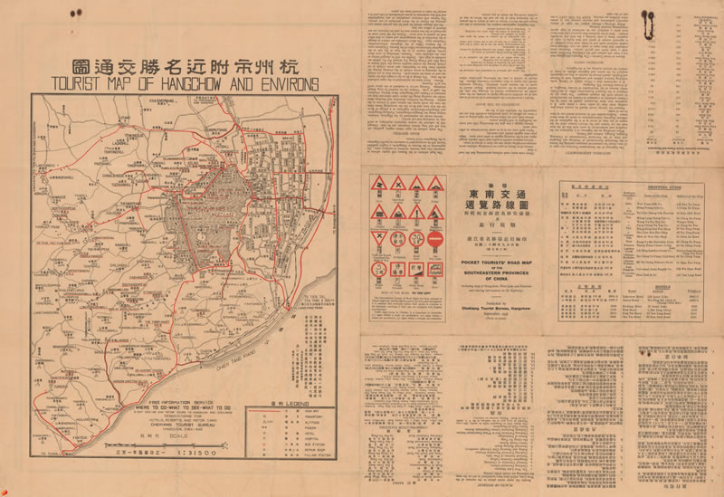 1935年《杭州市附近名胜交通图》插图