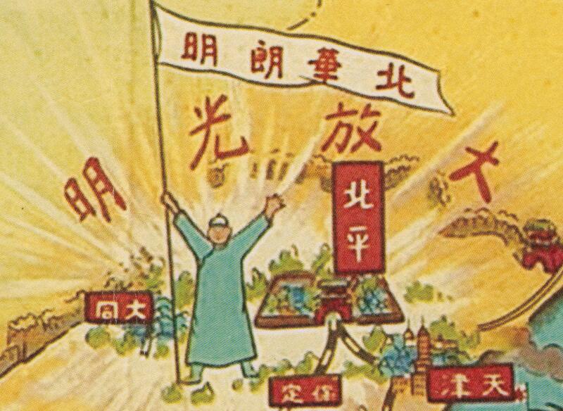 1941年对日抗战之末路，明朗华北之建设地图插图1