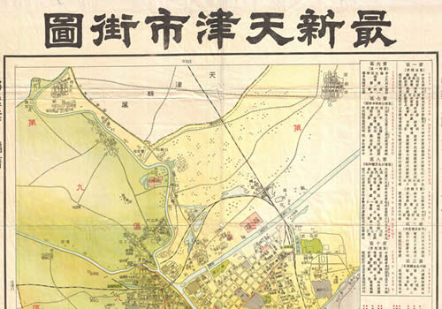 1946年《最新天津市街图》