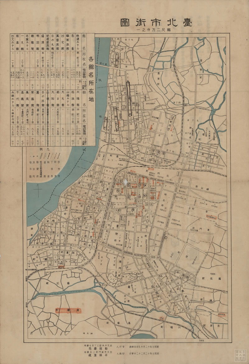 1934年《台北市街图》附旅馆案內插图