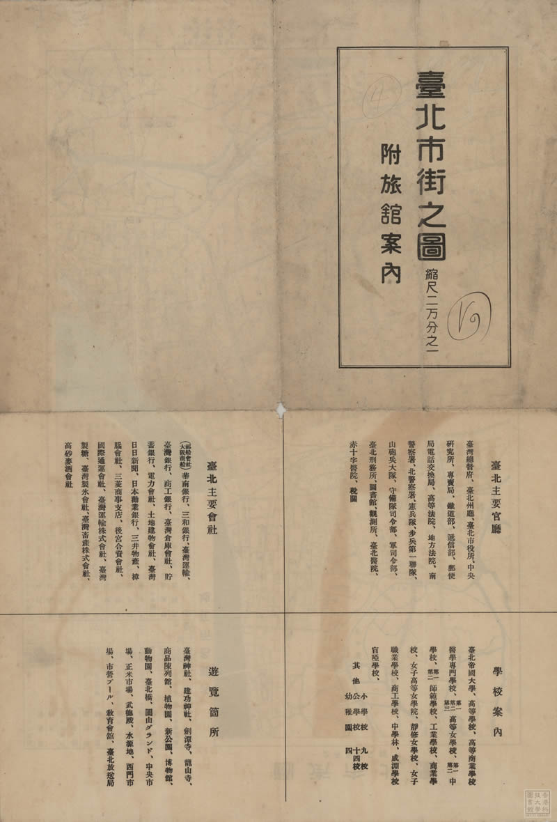 1934年《台北市街图》附旅馆案內插图4