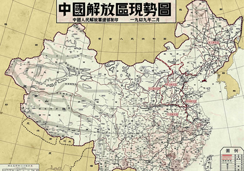 1949年《中国解放区现势图》