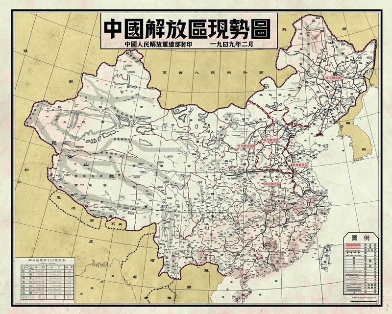 1949年《中国解放区现势图》插图