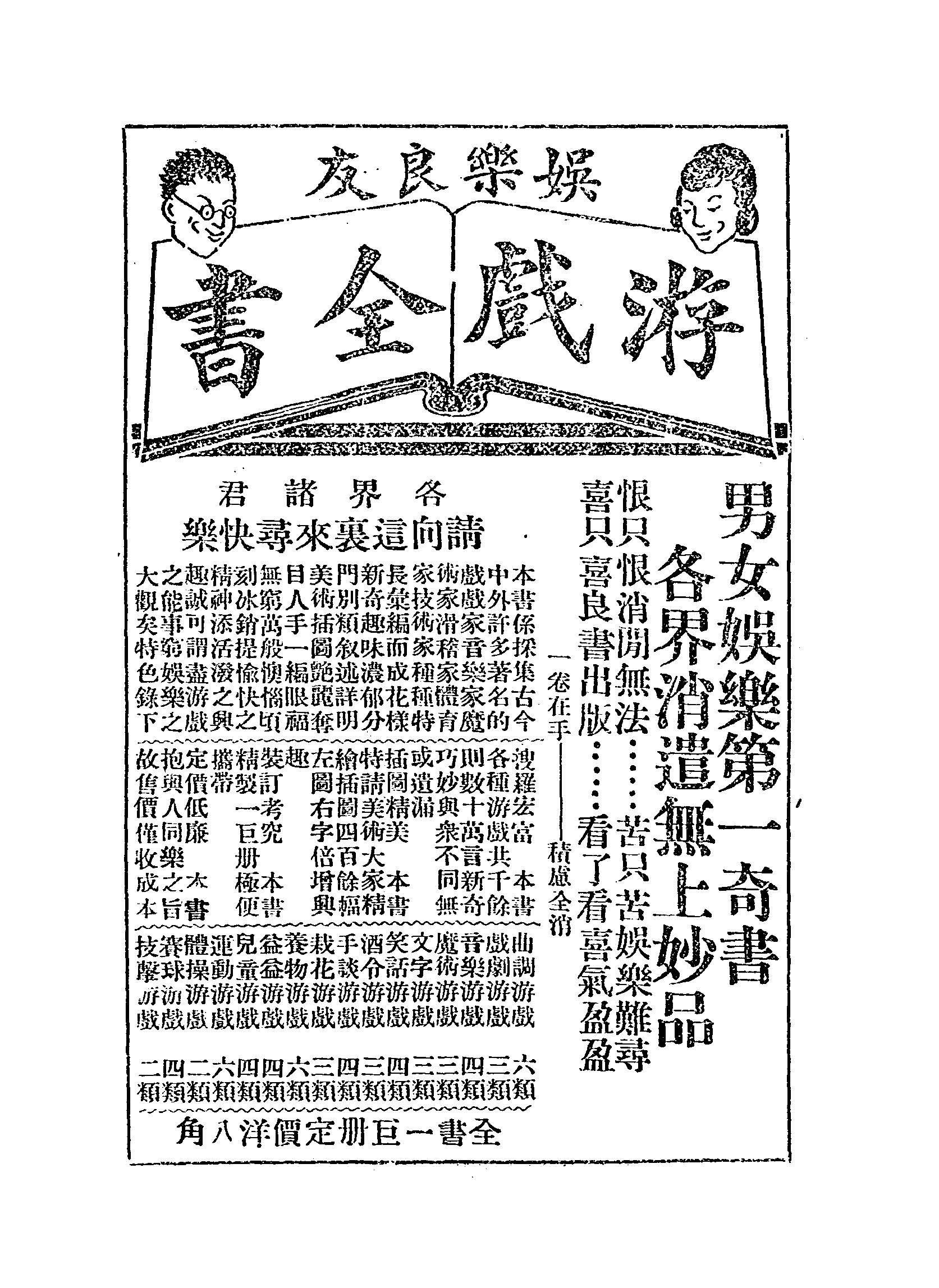 1924年《上海全图》插图7