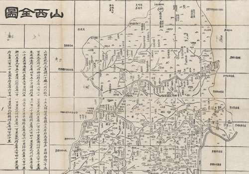 1864年《山西全图》