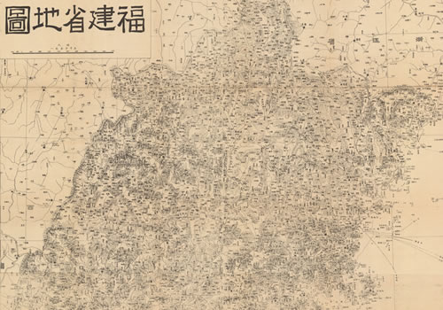 1938年日制《福建省地图》