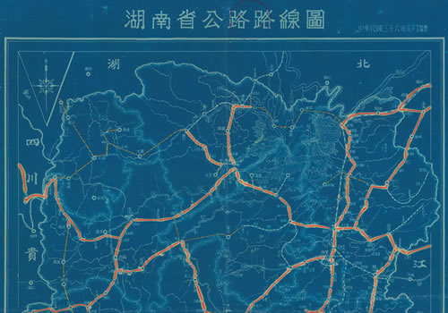1947年《湖南省公路路线图》