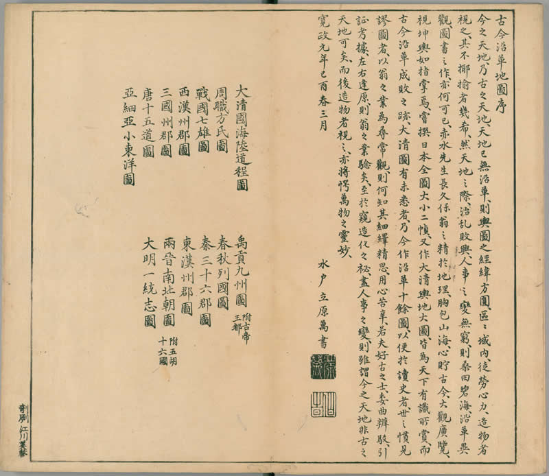 1789年日本出版《唐土州郡沿革图》插图1