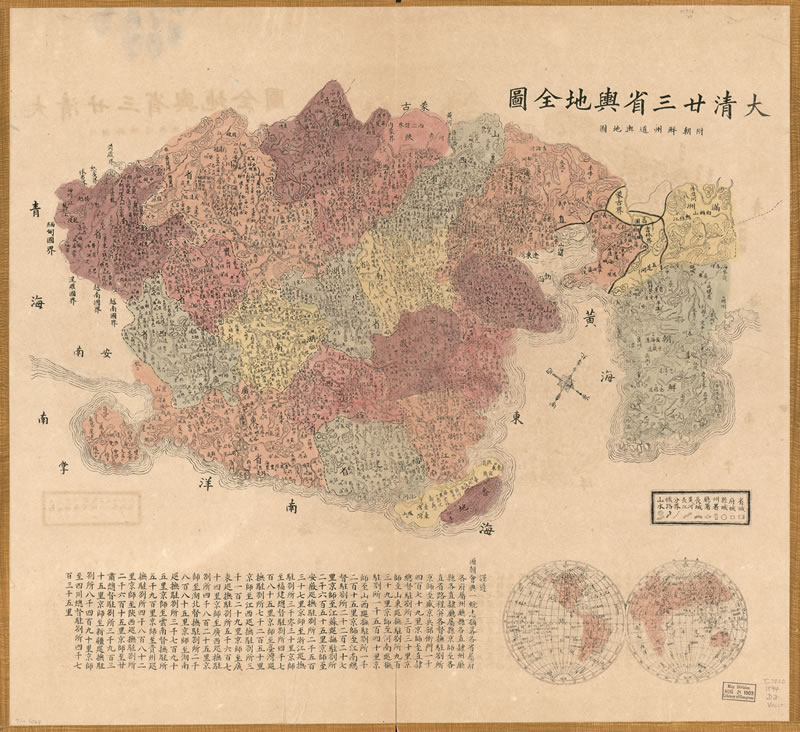 1885–1895年《大清廿三省舆地全图》插图