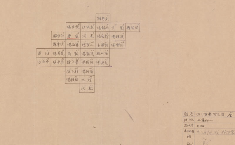 1921年《重庆附近图》五万分一插图