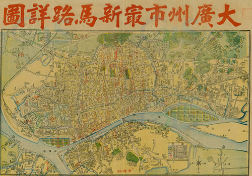 1947年《大广州市最新马路详图》