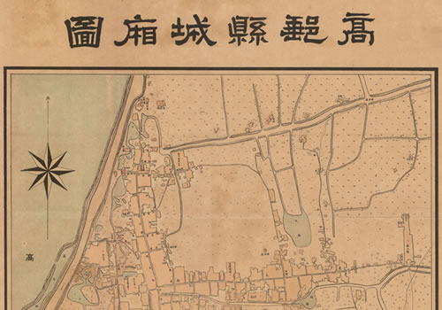 1923年江苏《高邮县城厢图》