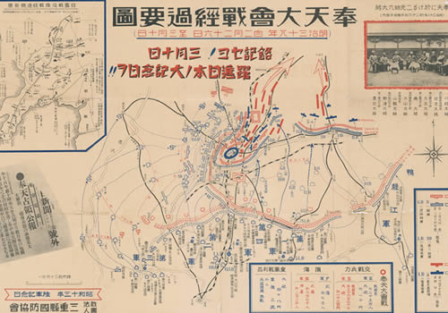 1938日军纪念《奉天大会战经过要图》