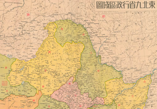 1947年《东北九省行政区域图》