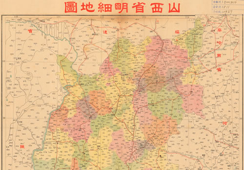 1941年《山西省明细地图》