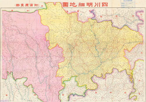 1941年《四川明细地图》附西康东部