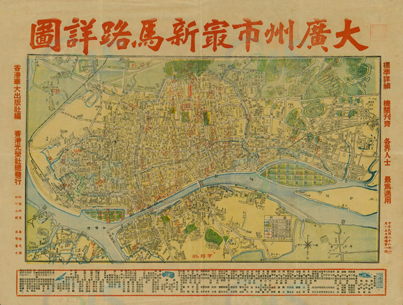 1947年《大广州市最新马路详图》插图