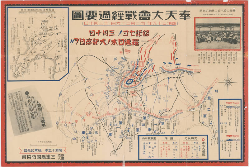 1938日军纪念《奉天大会战经过要图》插图