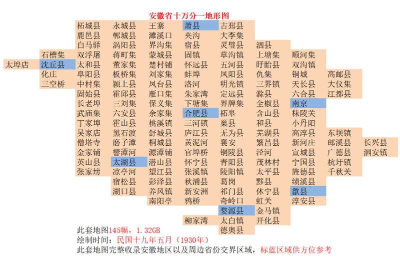 1930年《安徽省地形图》十万分一插图