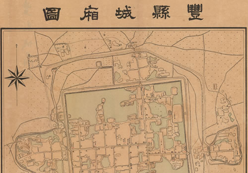 1922年《丰县城厢图》