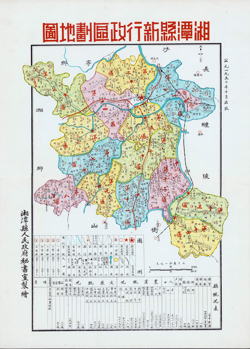 1950年《湘潭县新行政区划地图》插图