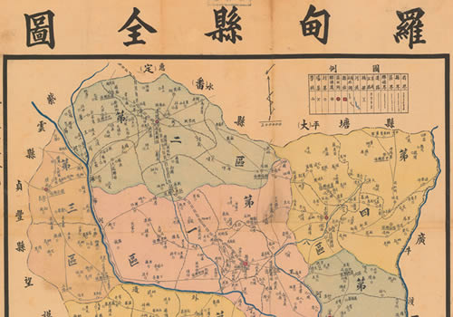 1941年贵州《罗甸县全图》