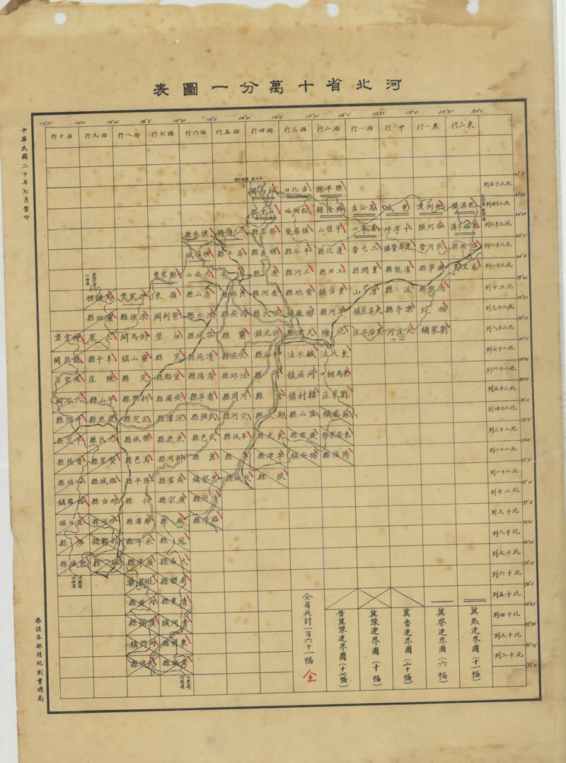 1931年《河北省地形图》十万分一插图