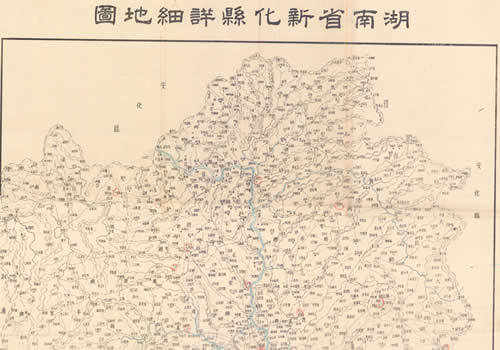 1943年《湖南省新化县详细地图》