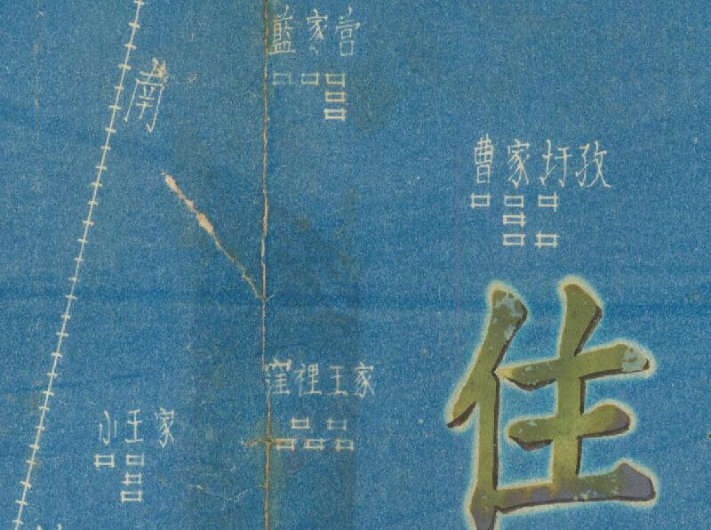 1947年《蚌埠市全图》插图1
