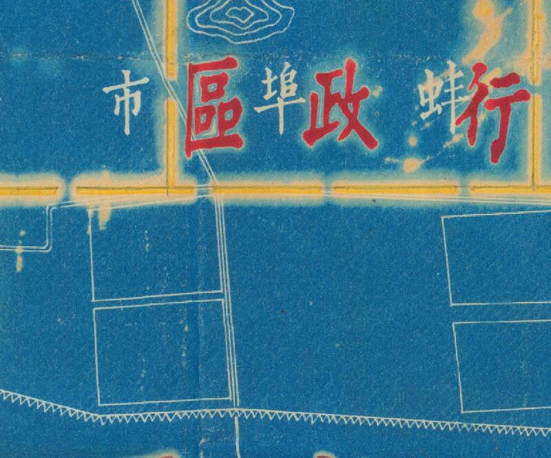 1947年《蚌埠市全图》插图2