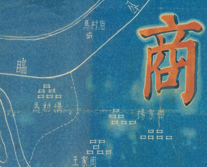 1947年《蚌埠市全图》插图3