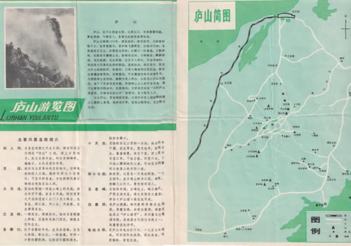 1981年《庐山游览图》