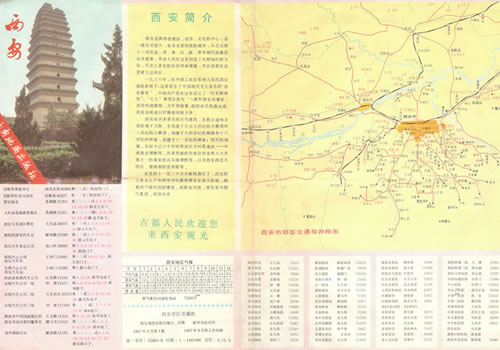1987年《西安市区交通图》