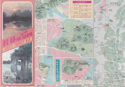 1996年《新编桂林旅游图》