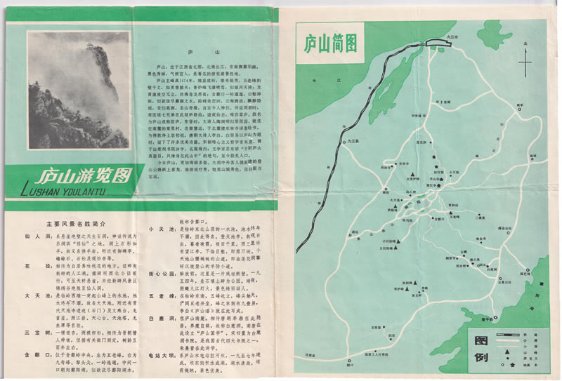 1981年《庐山游览图》插图