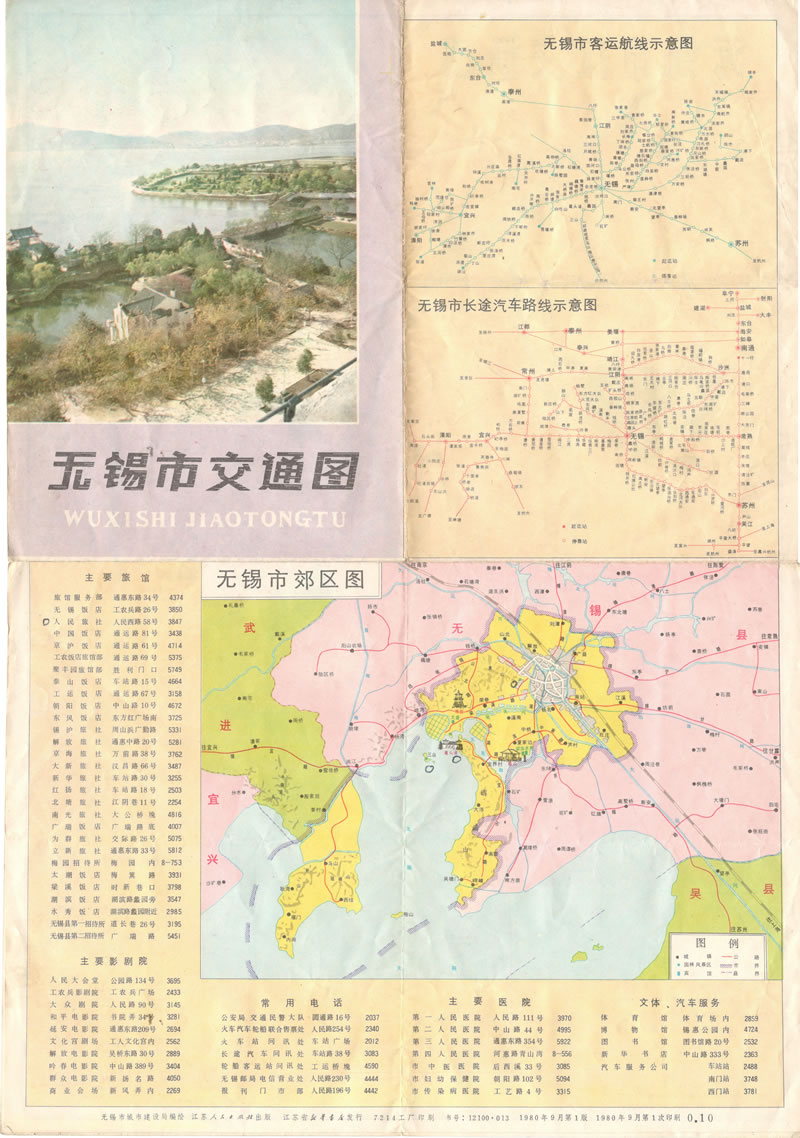 1980年《无锡市交通图》插图