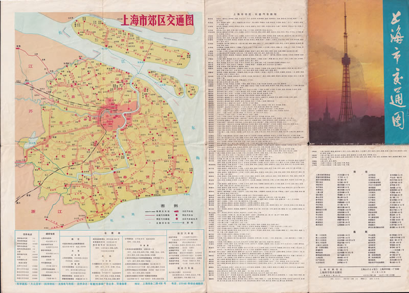 1980年《上海市交通图》插图