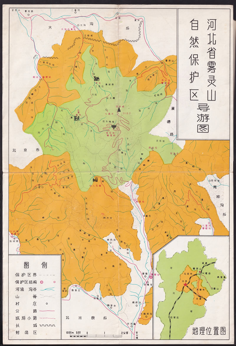 70年代《河北省雾灵山自然保护区导游图》插图
